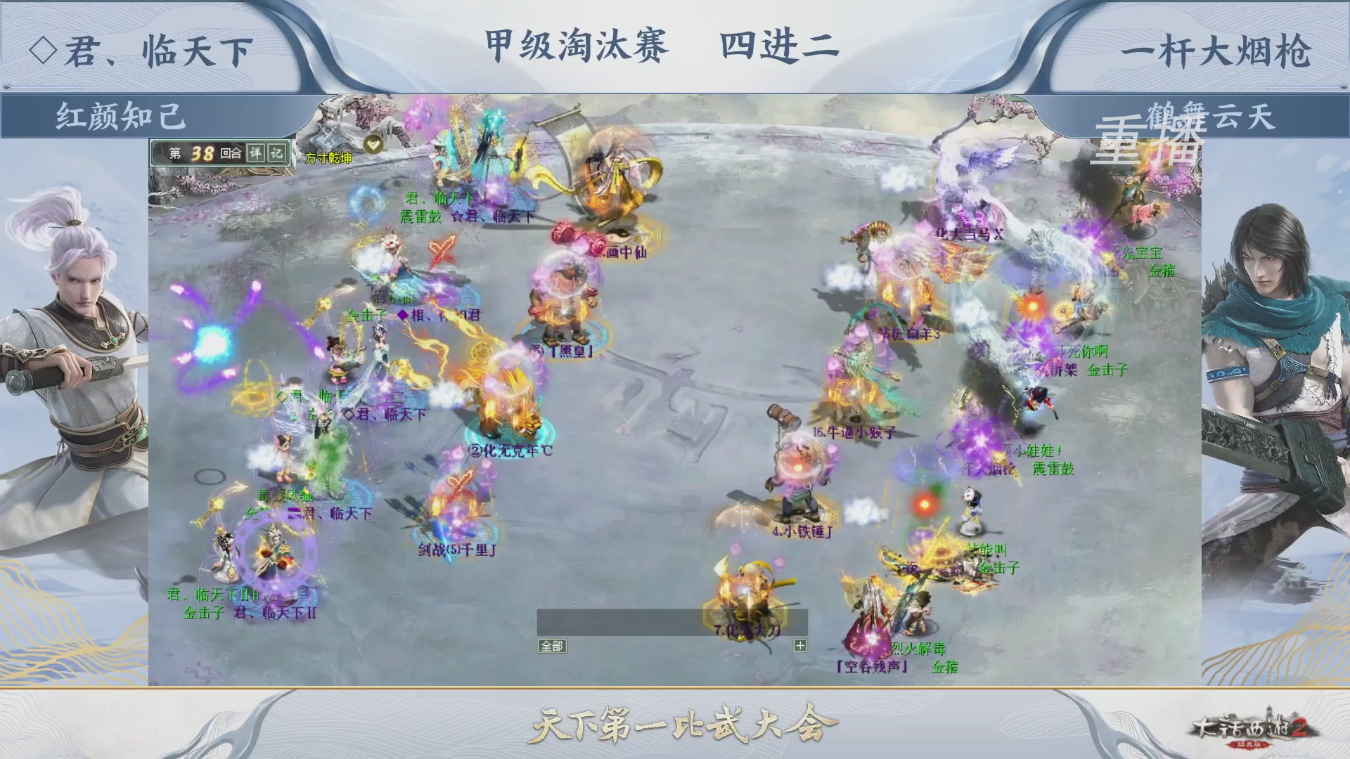 【重播】《大话西游2经典版》第150届天下第一比武大会