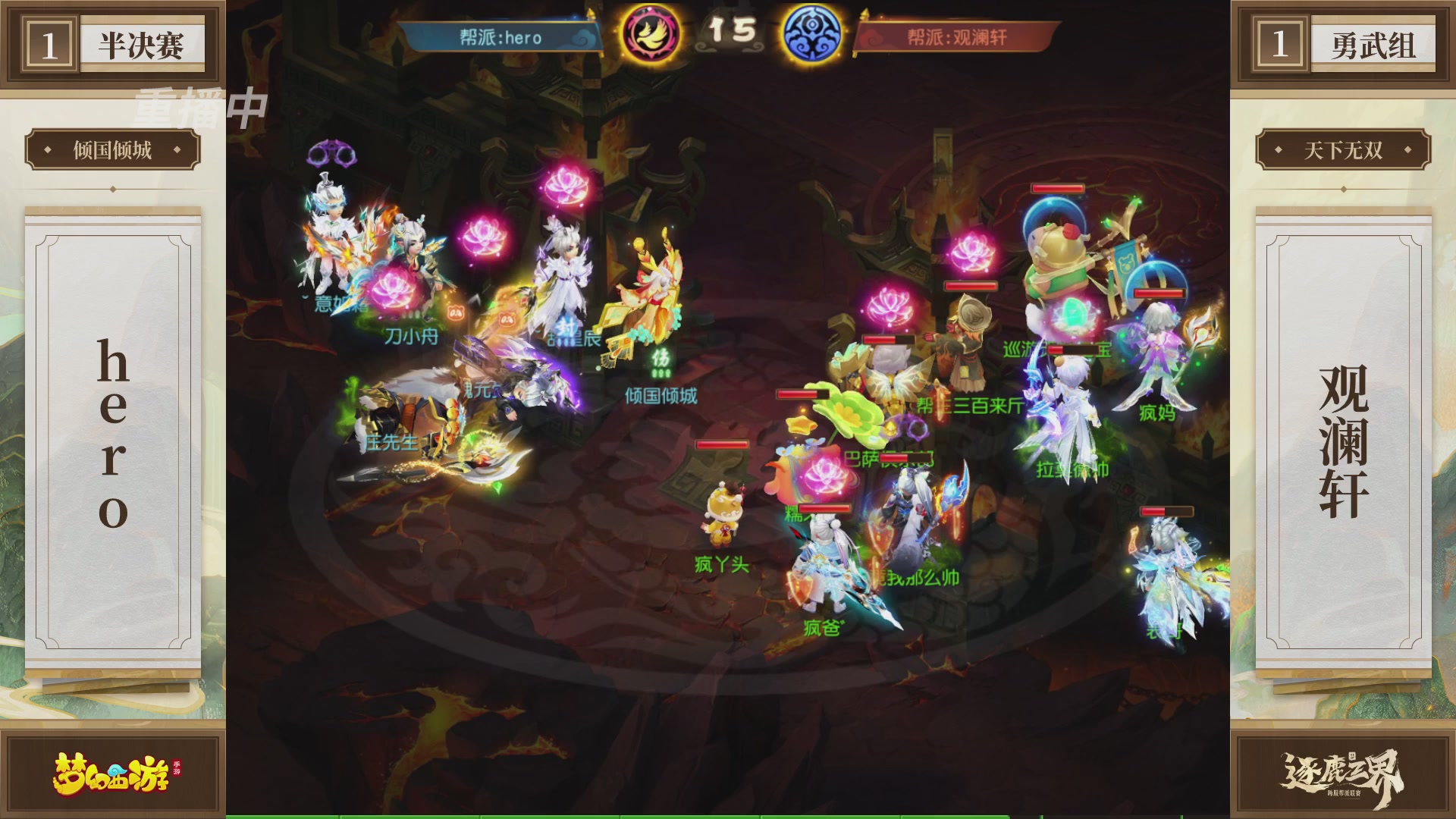 逐鹿三界帮派联赛