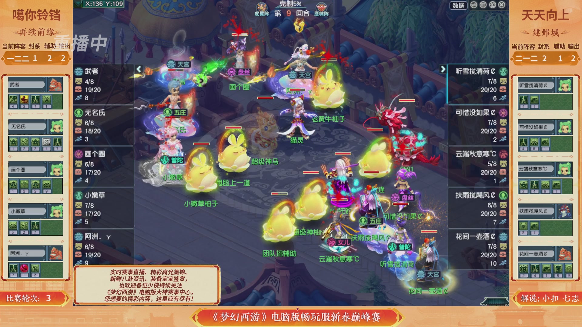 【重播】畅玩服新春巅峰赛-决赛