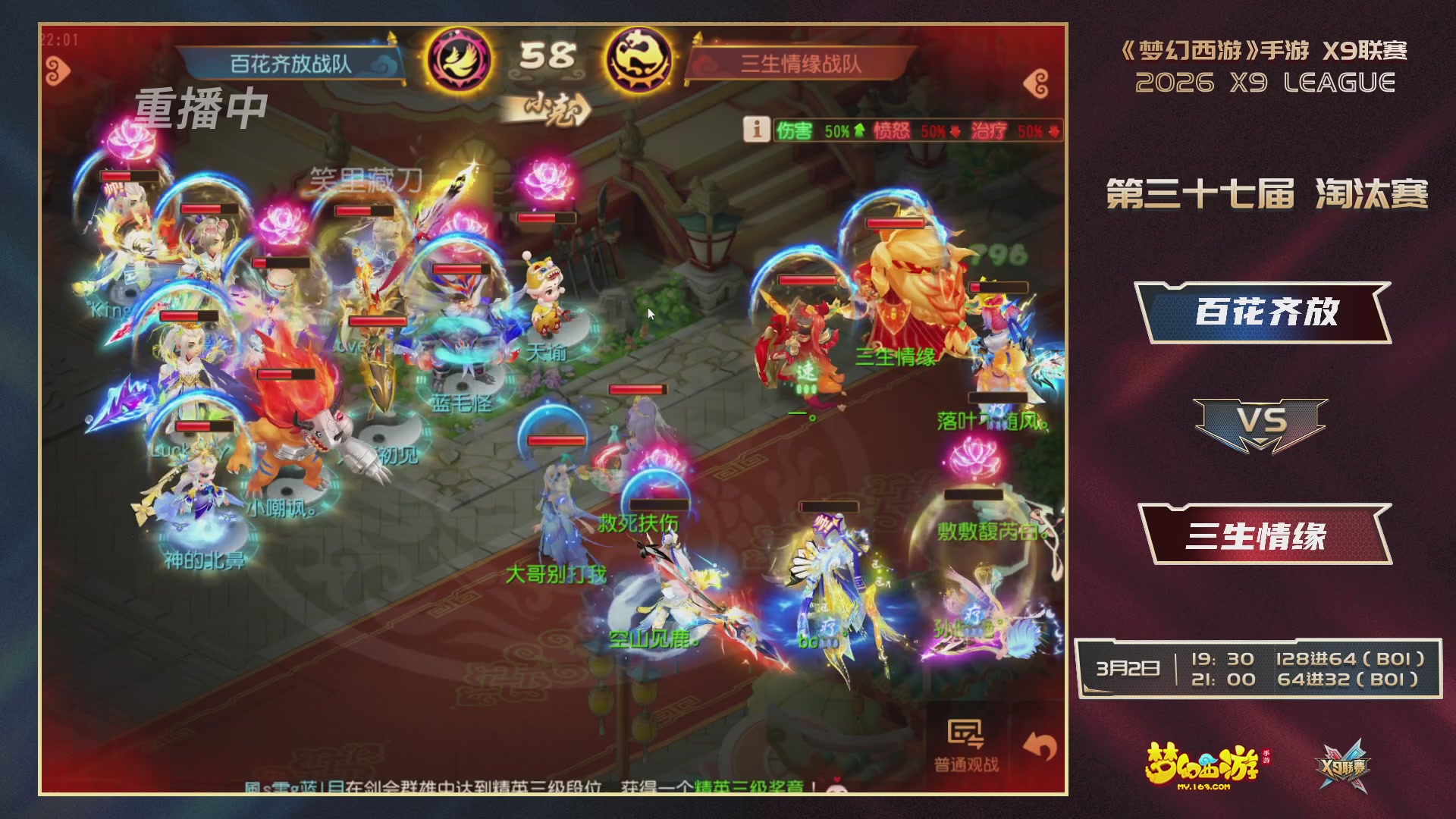 第37届梦幻西游手游X9联赛