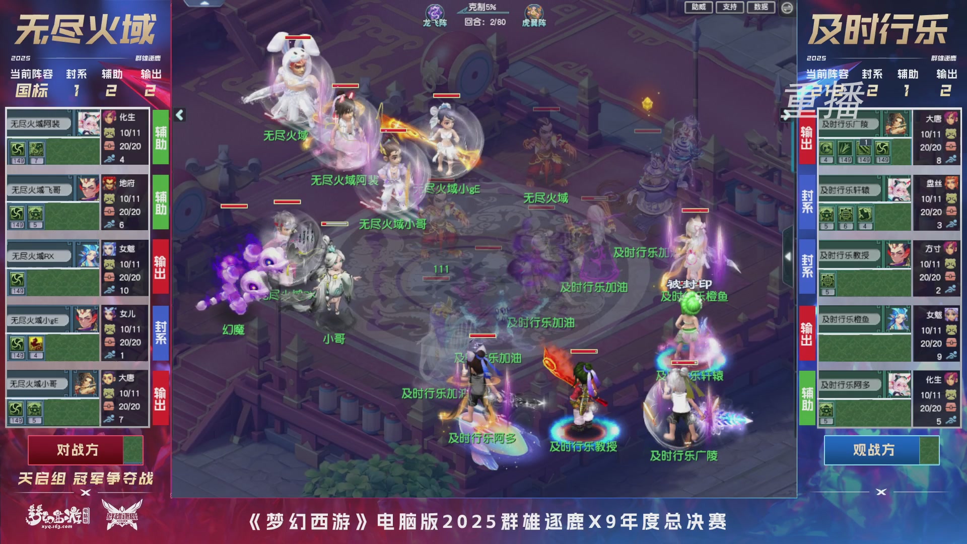 【重播】2025群雄逐鹿X9年度总决赛