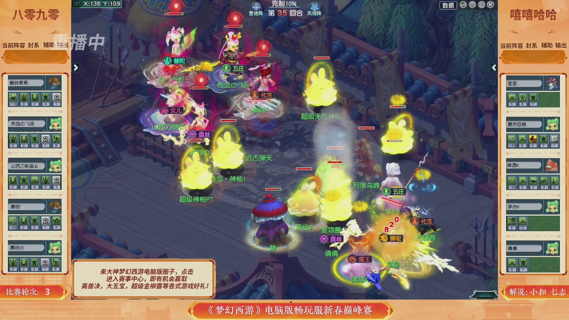 【重播】畅玩服新春巅峰赛-决赛