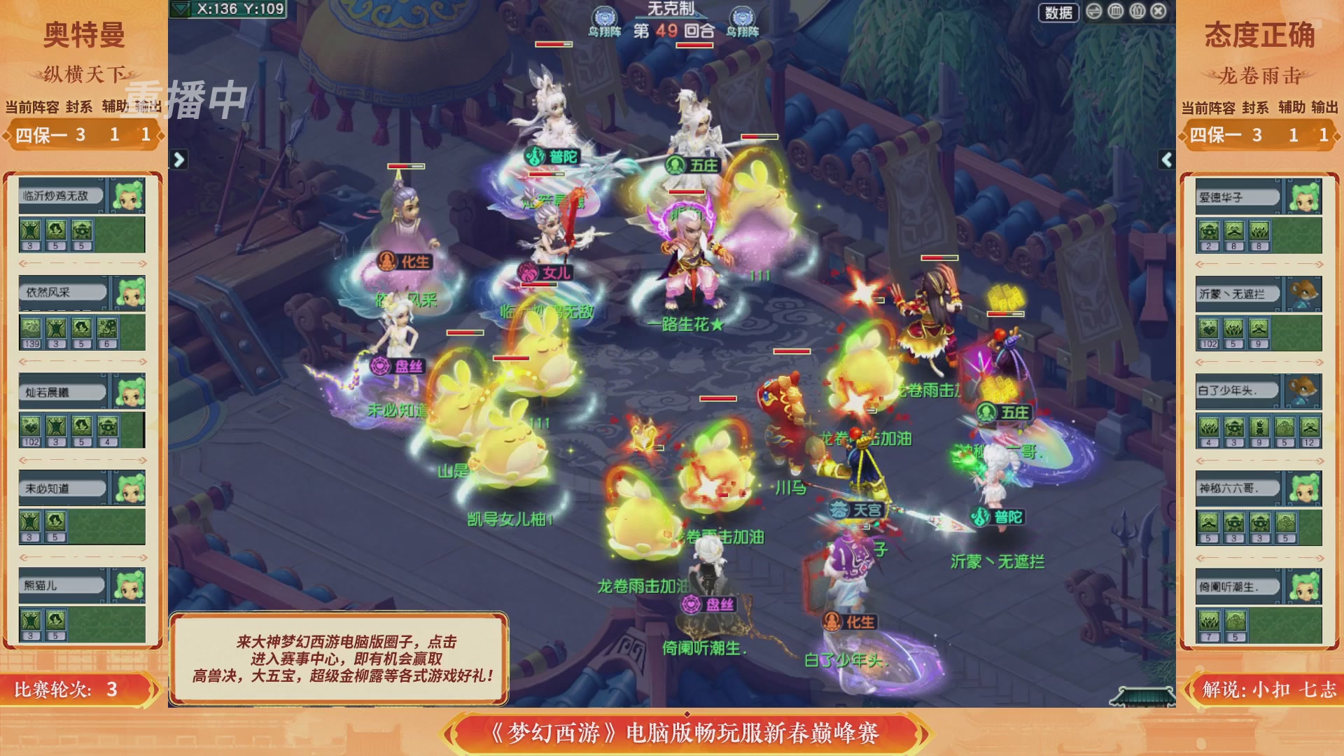 【重播】畅玩服新春巅峰赛-决赛