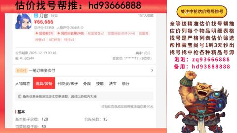 第一估价找号帮推  物价把控师让你买卖无