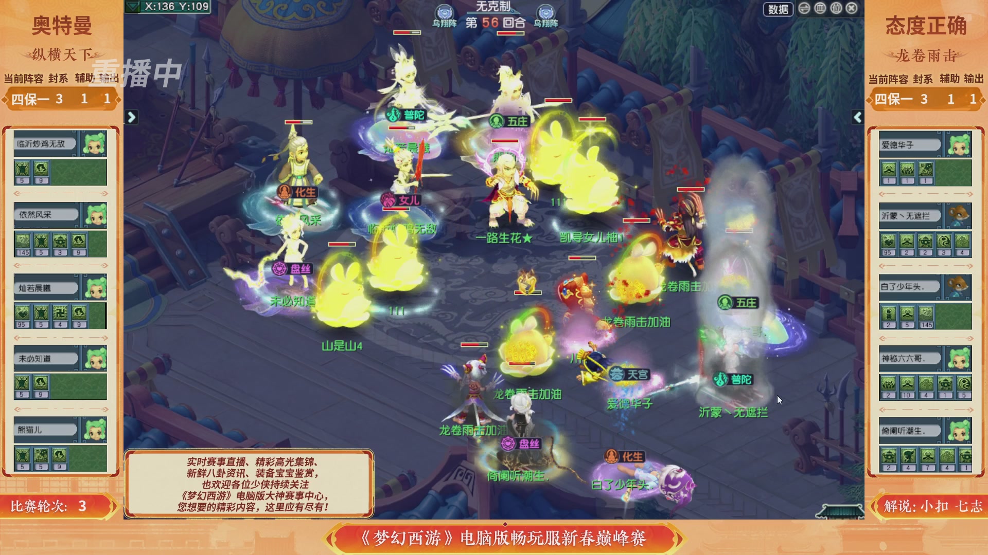 【重播】畅玩服新春巅峰赛-决赛