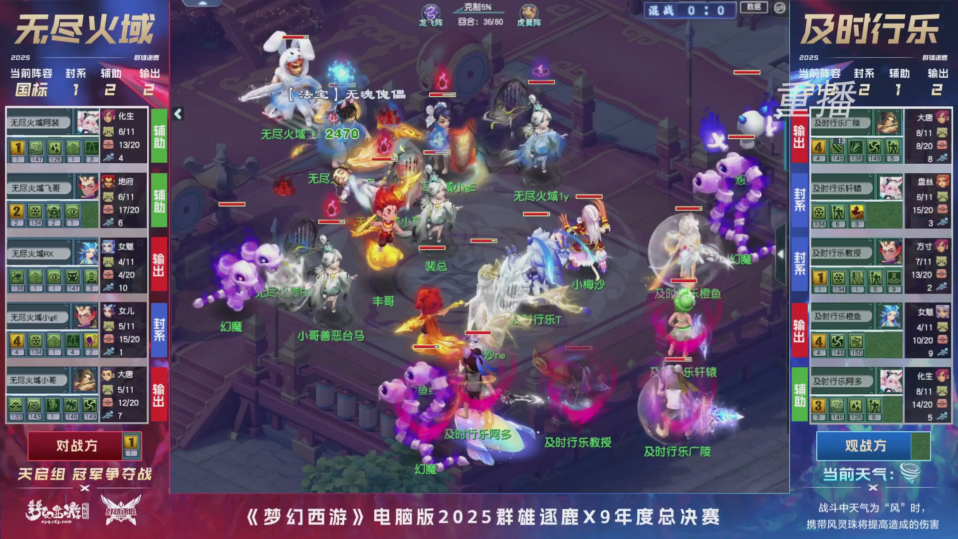 【重播】2025群雄逐鹿X9年度总决赛