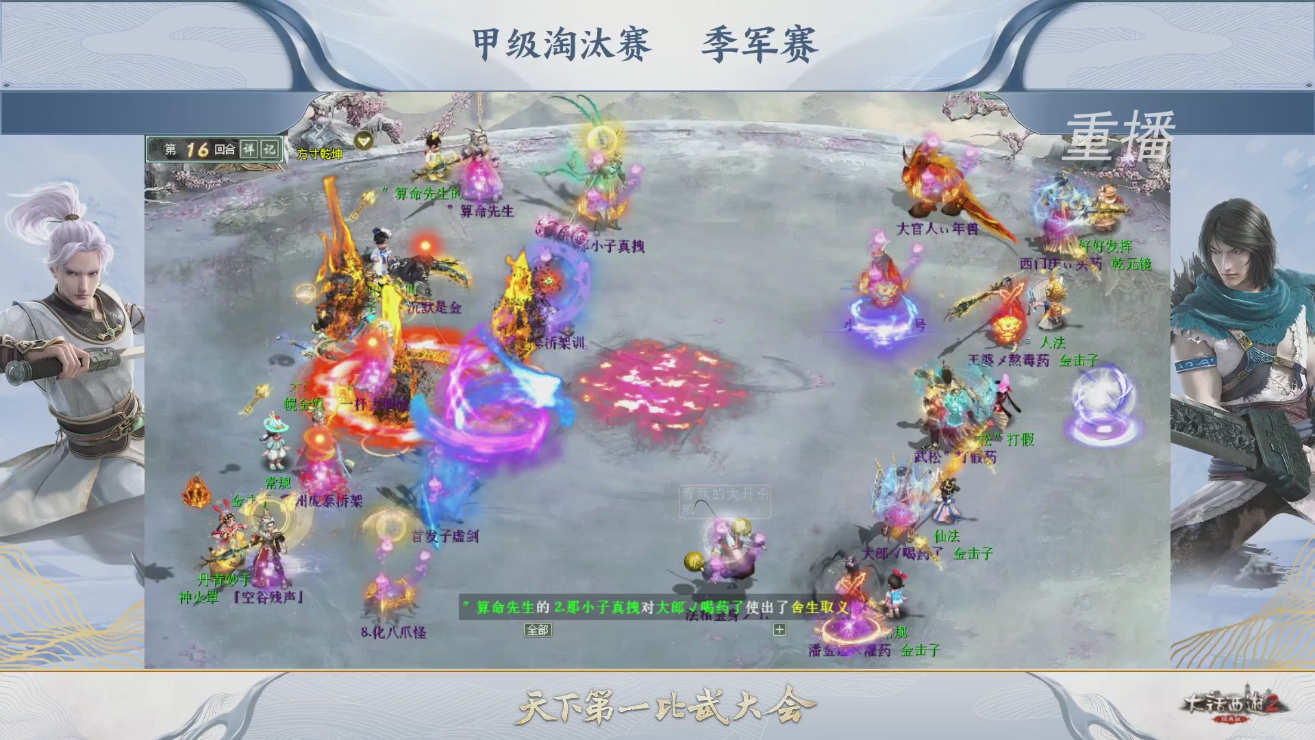 【重播】《大话西游2经典版》第150届天下第一比武大会