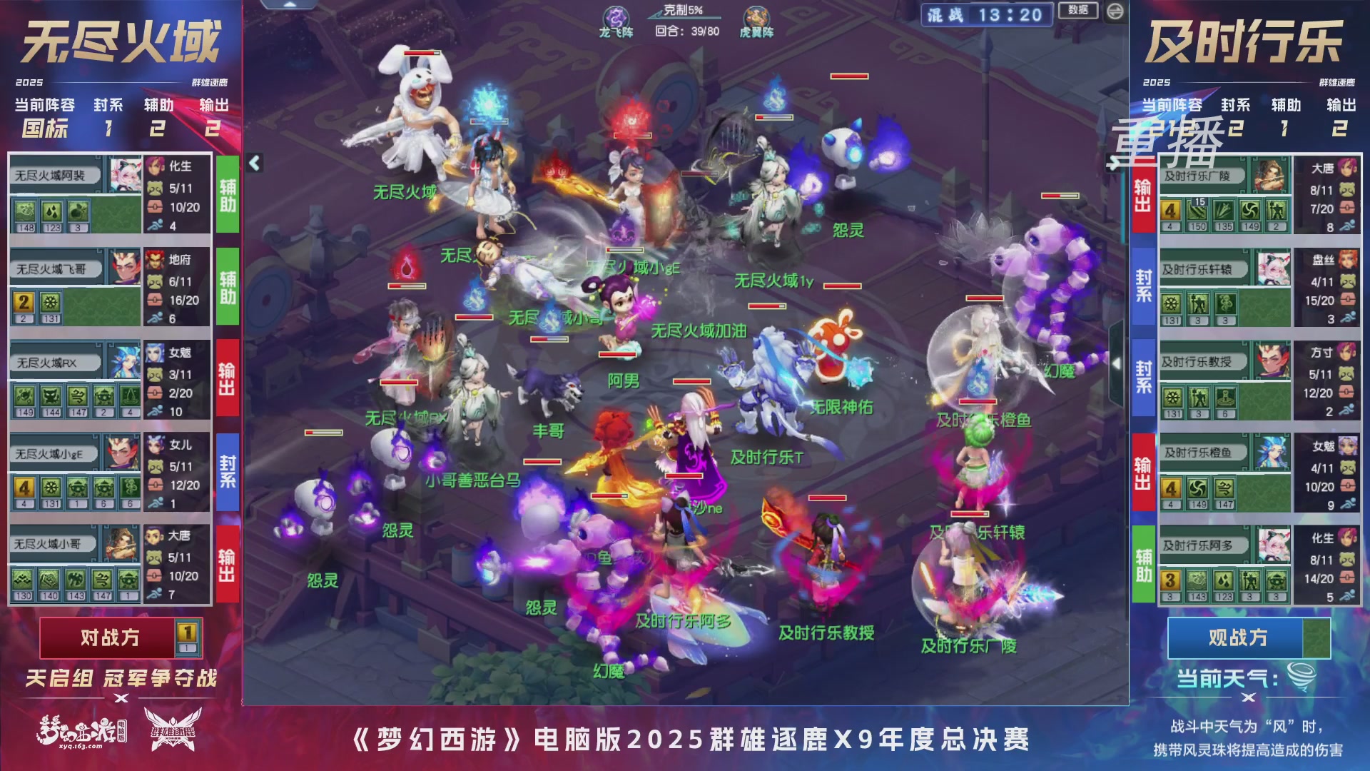 【重播】2025群雄逐鹿X9年度总决赛