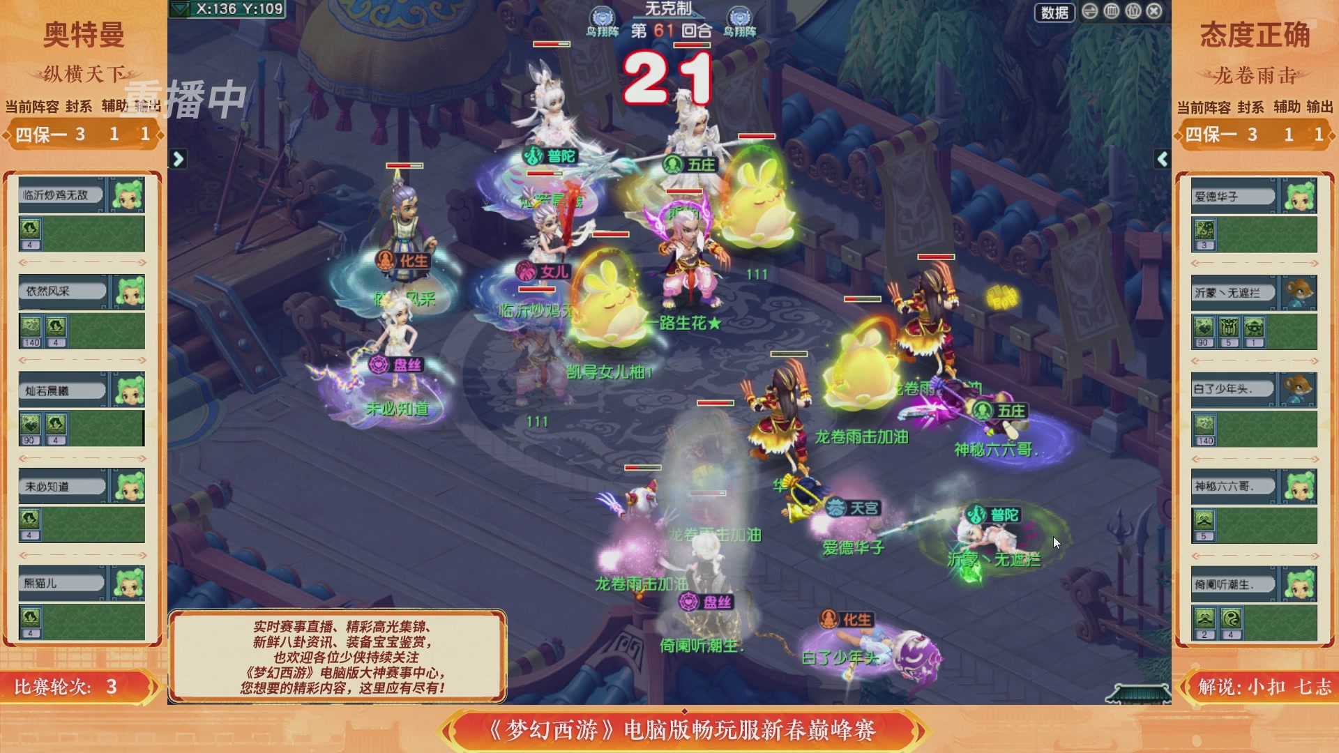 【重播】畅玩服新春巅峰赛-决赛