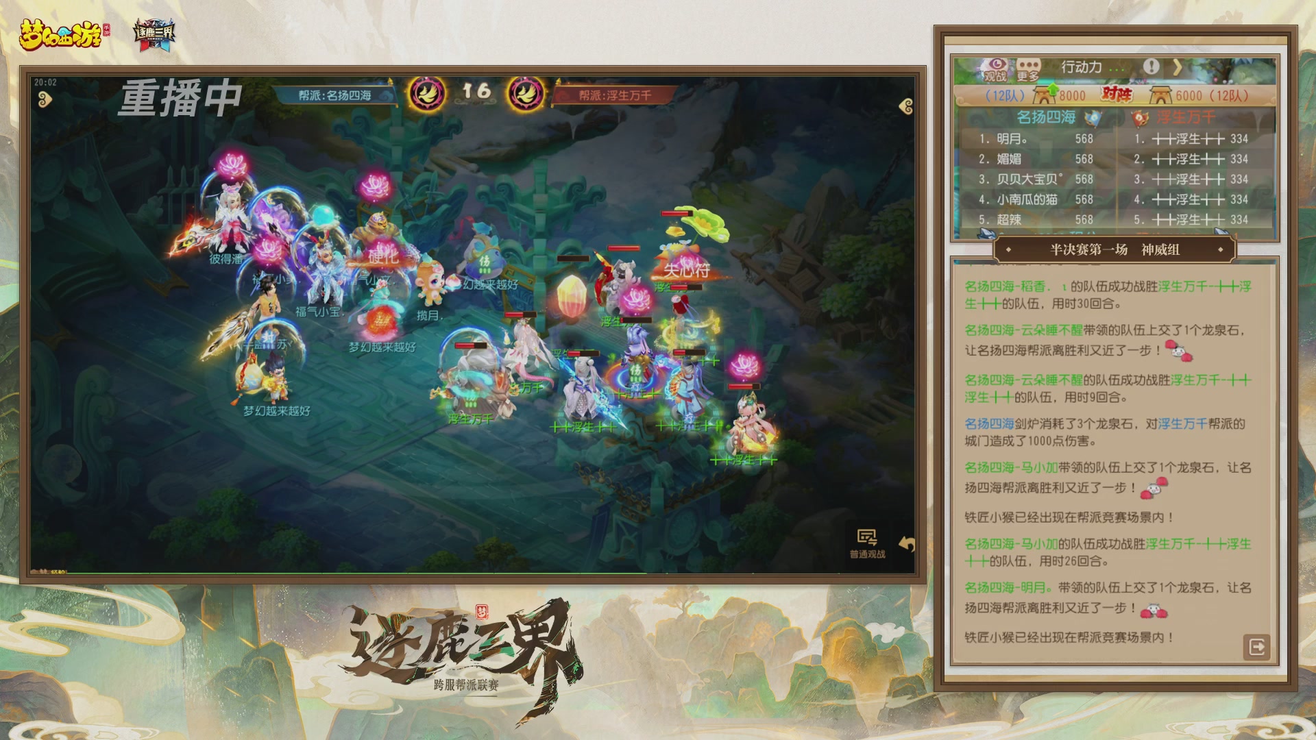 逐鹿三界帮派联赛