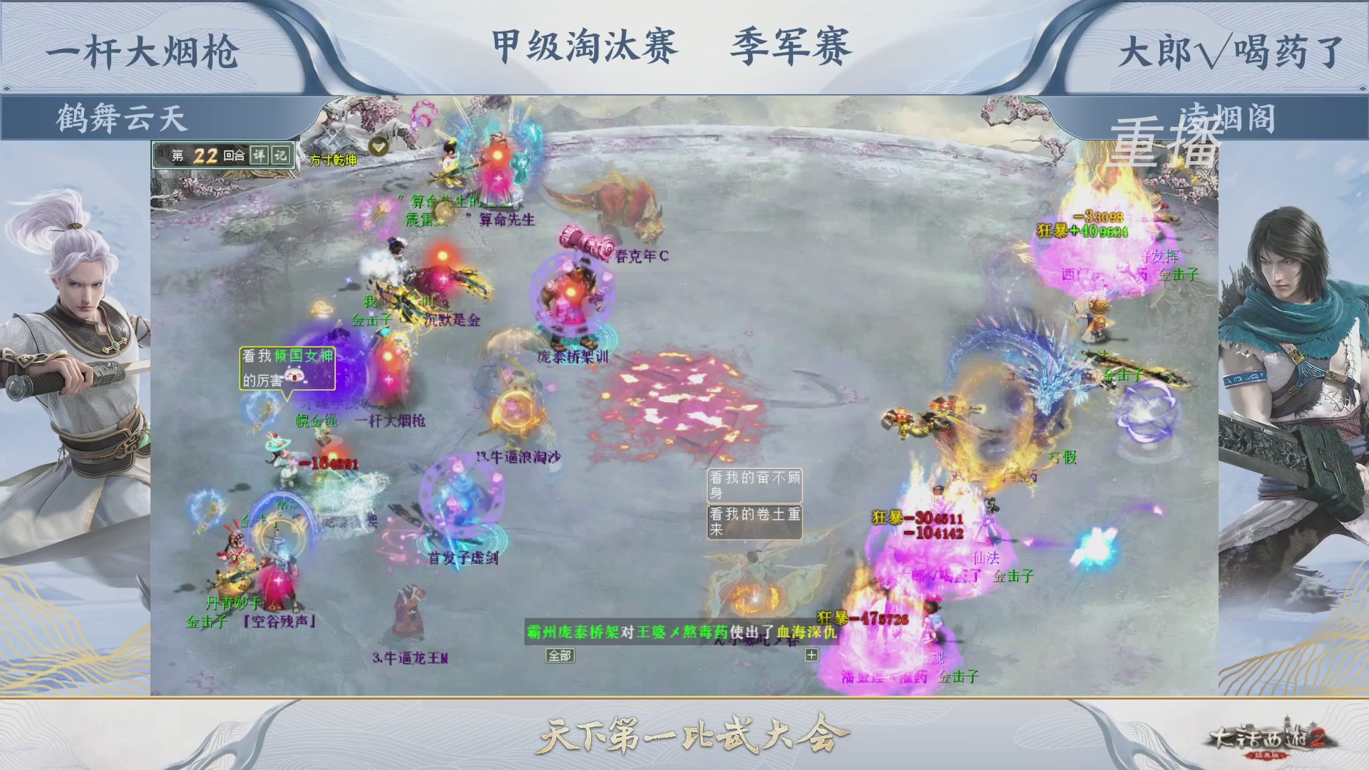 【重播】《大话西游2经典版》第150届天下第一比武大会