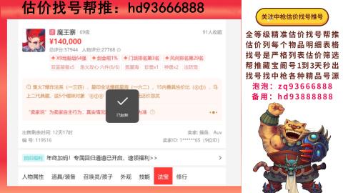 第一估价找号帮推  物价把控师让你买卖无