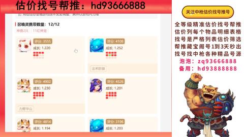 第一估价找号帮推  物价把控师让你买卖无