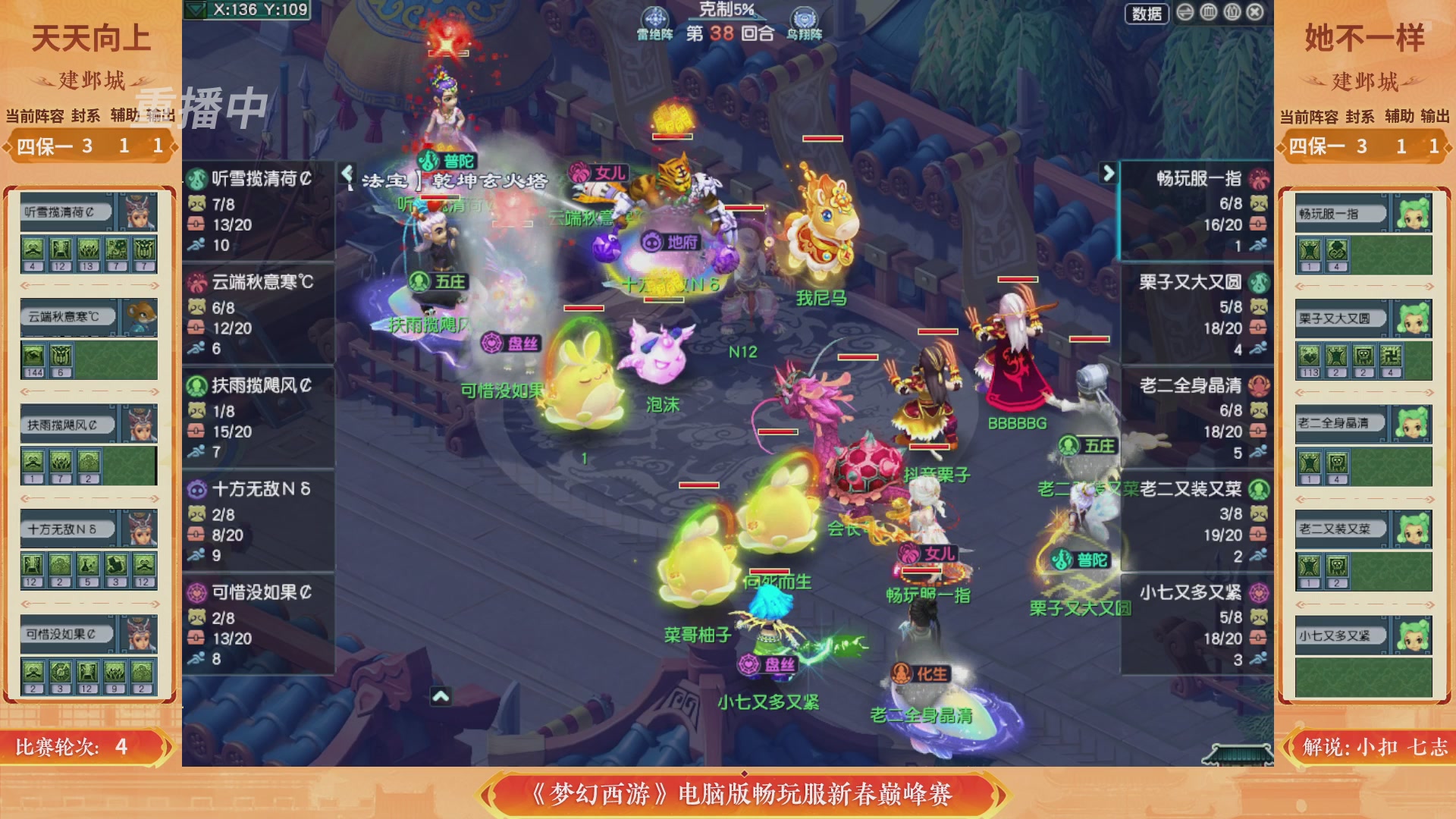 【重播】畅玩服新春巅峰赛-决赛