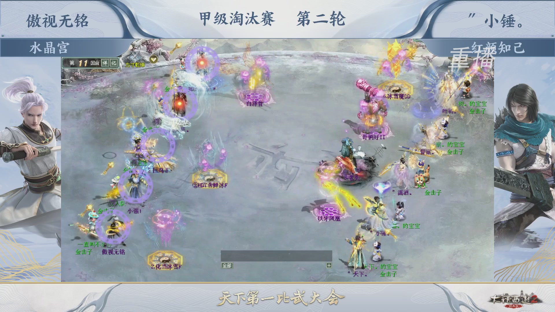 【重播】《大话西游2经典版》第150届天下第一比武大会