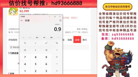 第一估价找号帮推  物价把控师让你买卖无