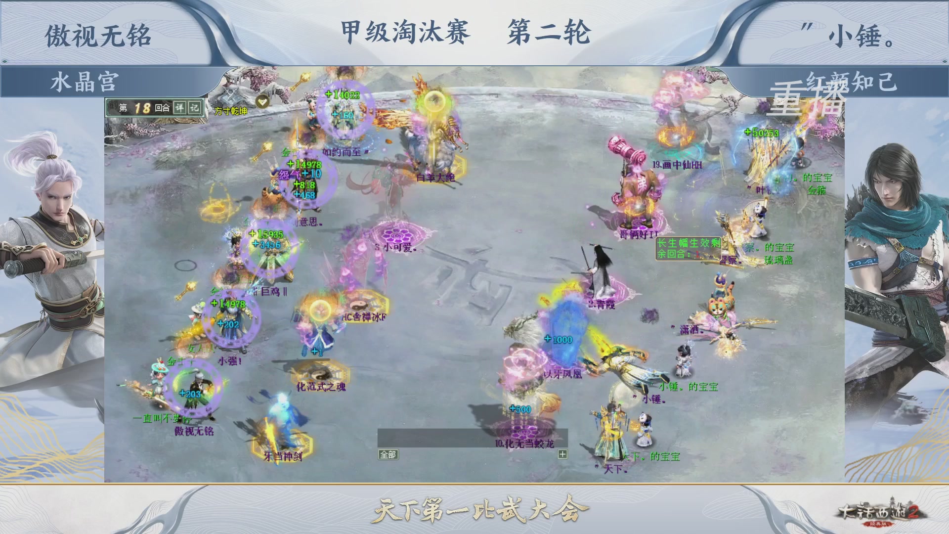 【重播】《大话西游2经典版》第150届天下第一比武大会