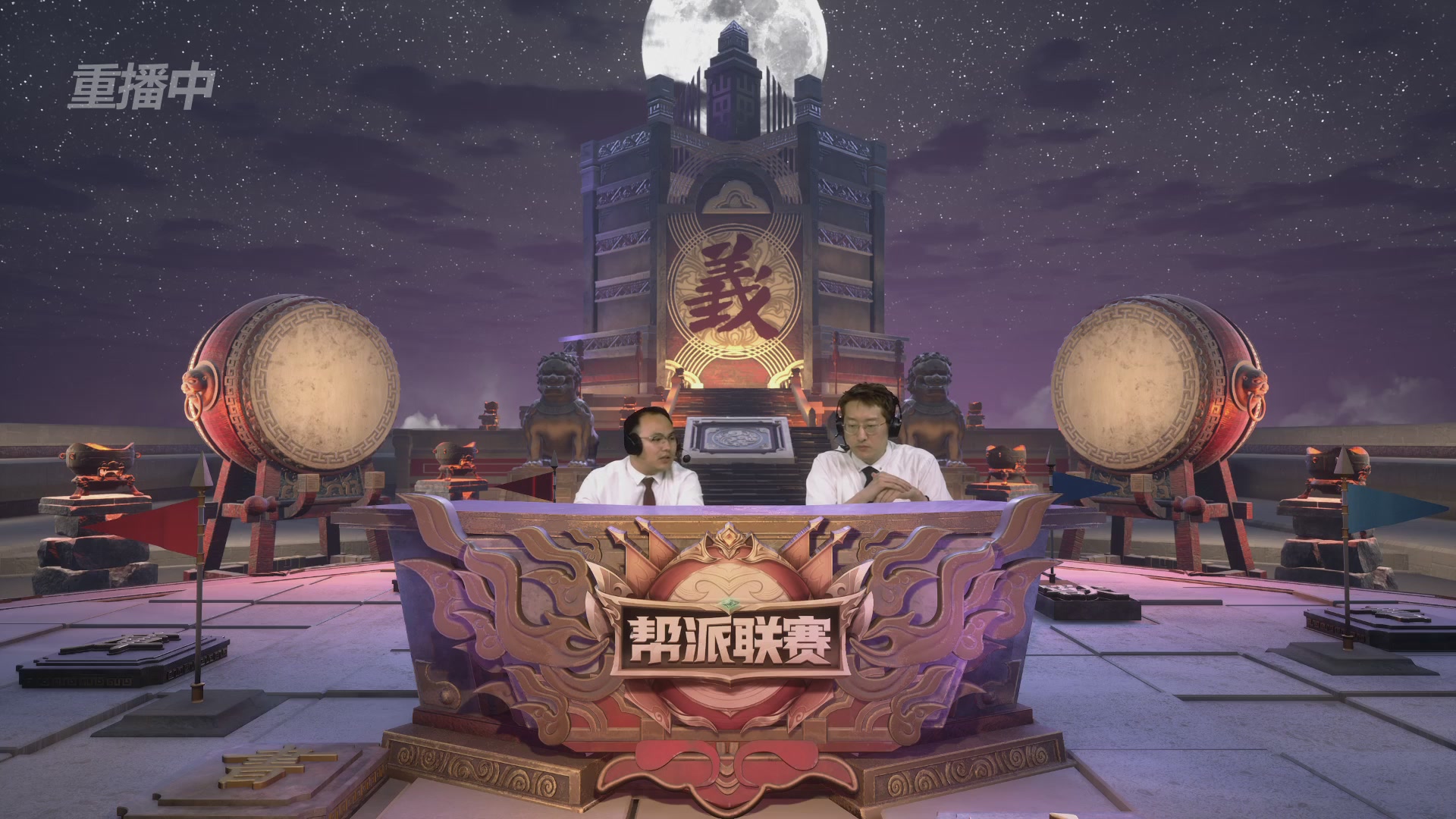 【重播】第38联帮派联赛-夺旗模式