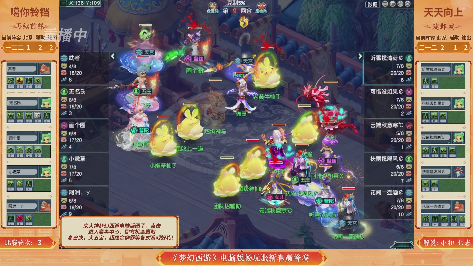 【重播】畅玩服新春巅峰赛-决赛