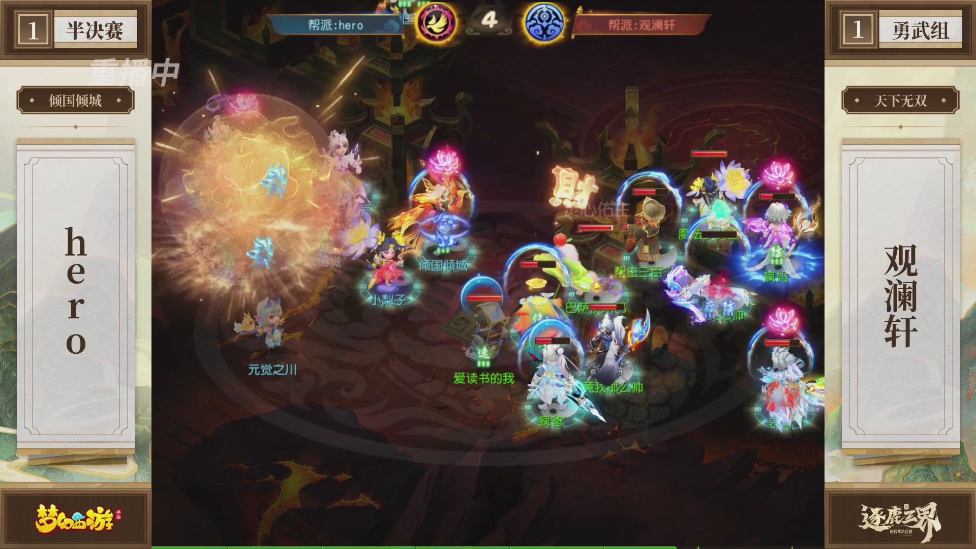 逐鹿三界帮派联赛