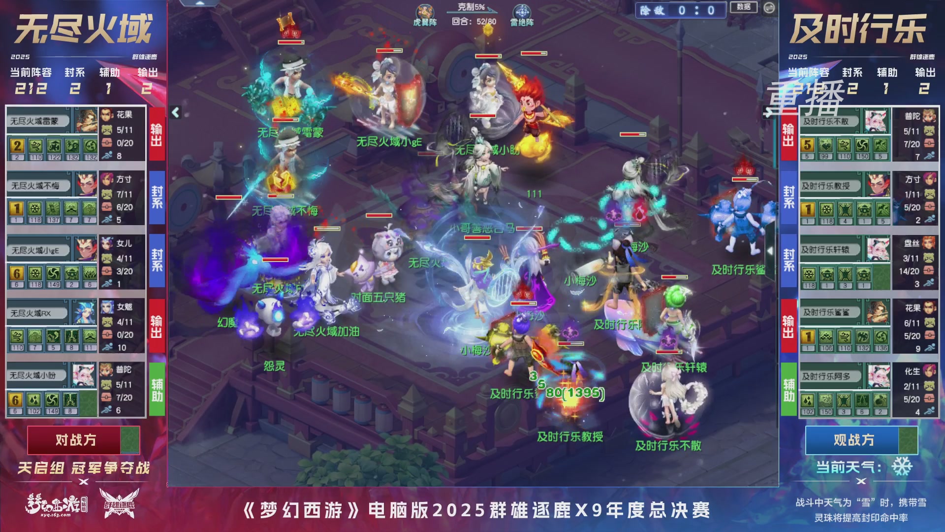 【重播】2025群雄逐鹿X9年度总决赛