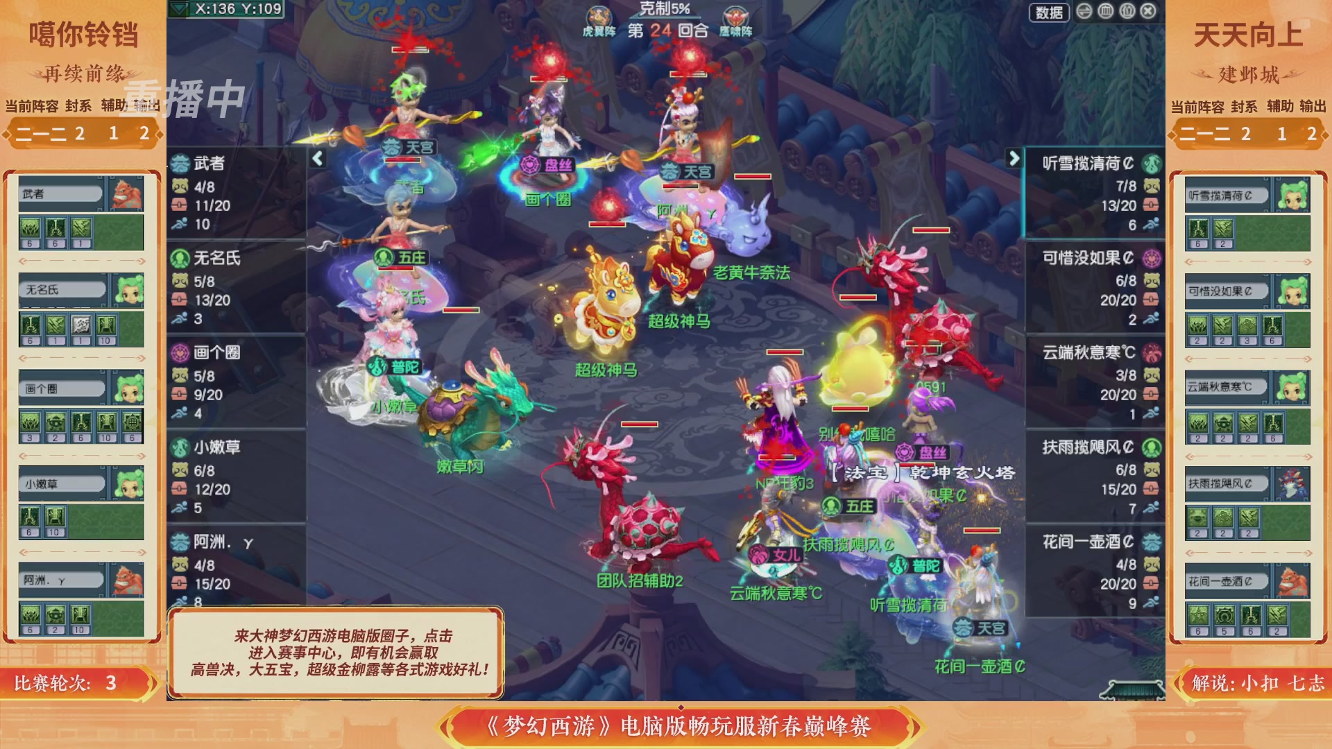 【重播】畅玩服新春巅峰赛-决赛