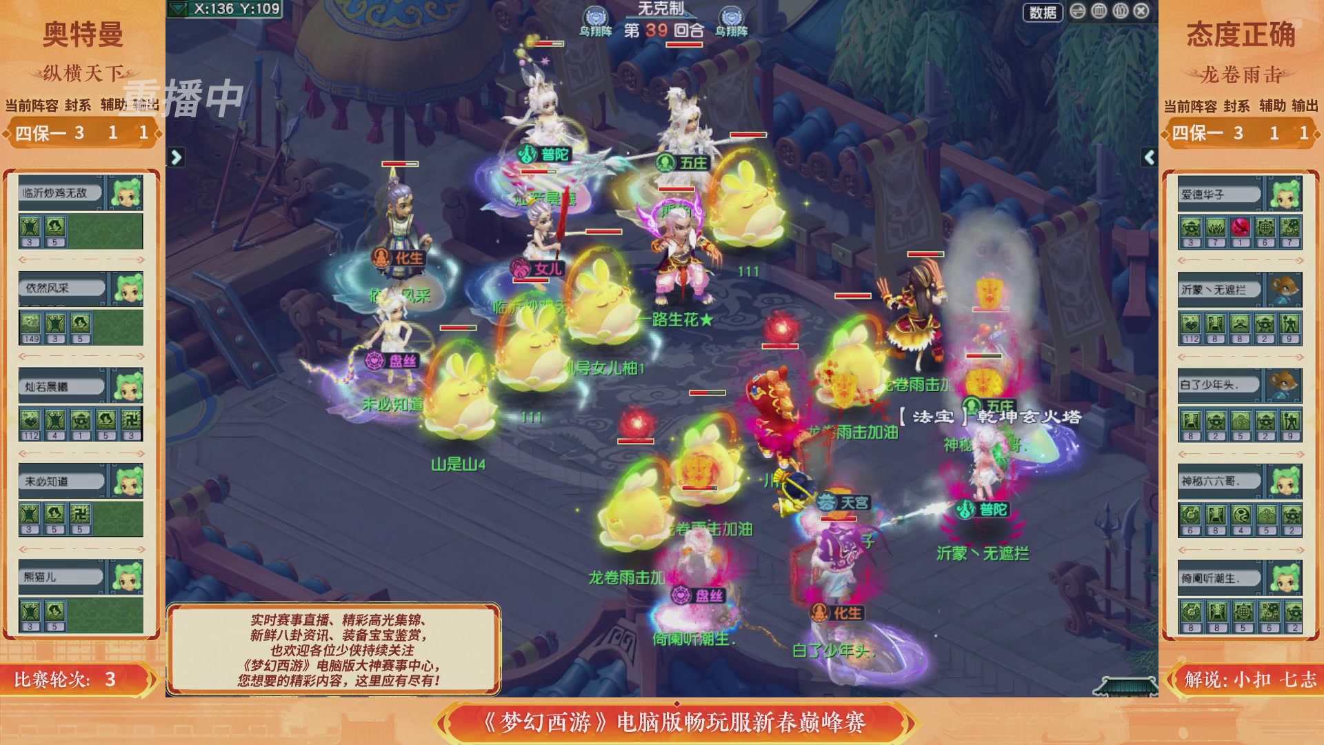 【重播】畅玩服新春巅峰赛-决赛