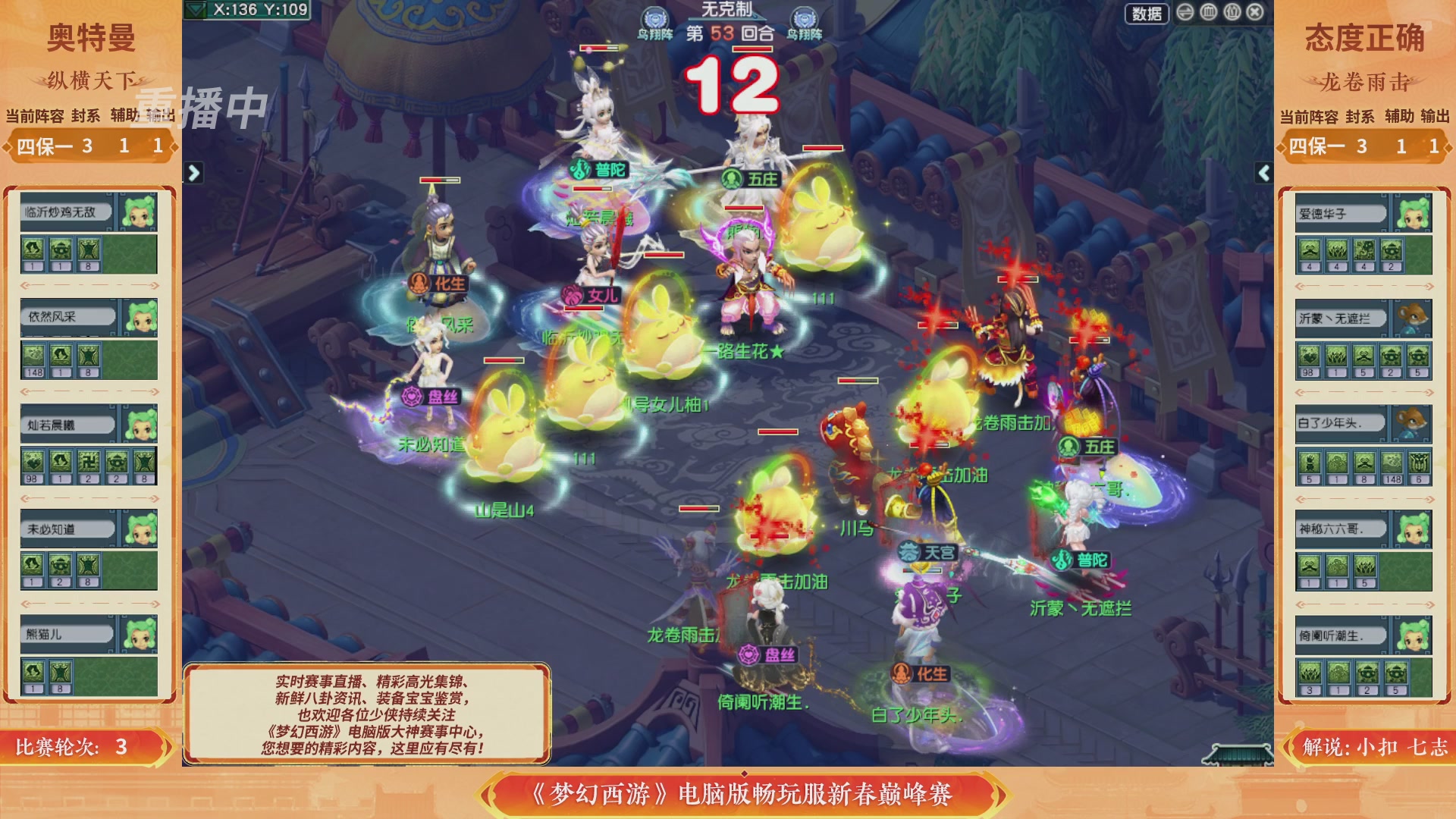 【重播】畅玩服新春巅峰赛-决赛