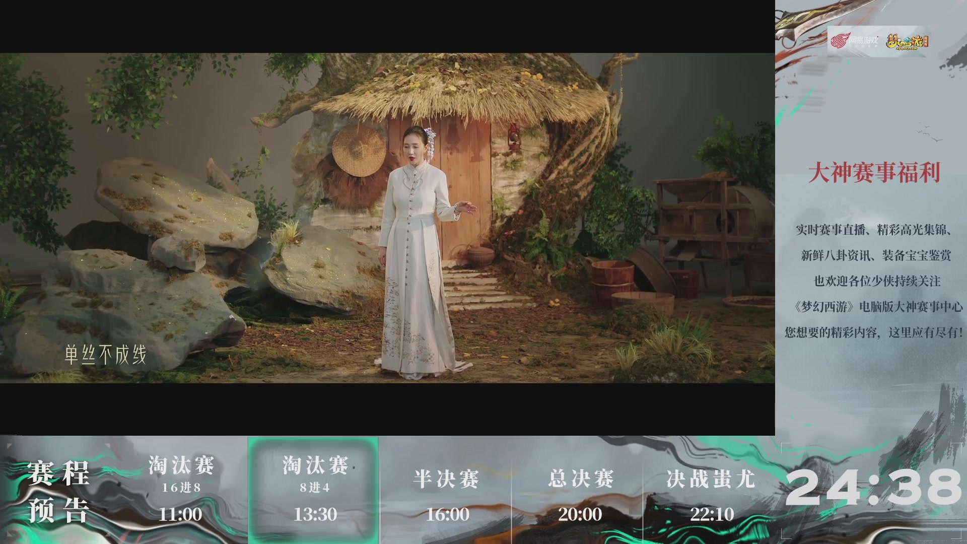 【重播】第235届武神坛-淘汰赛