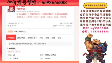 第一估价找号帮推  物价把控师让你买卖无