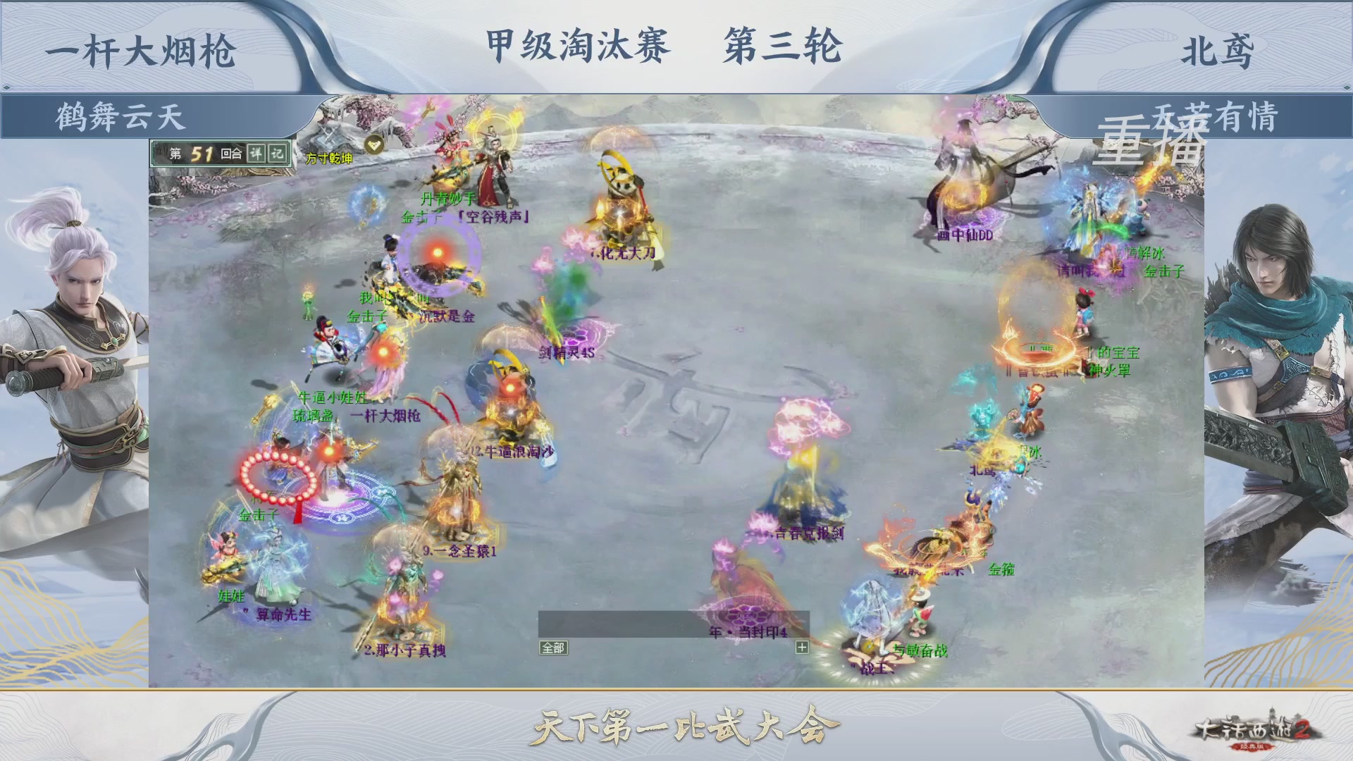 【重播】《大话西游2经典版》第150届天下第一比武大会