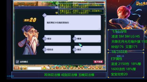 1600法伤凌波4法也不慢