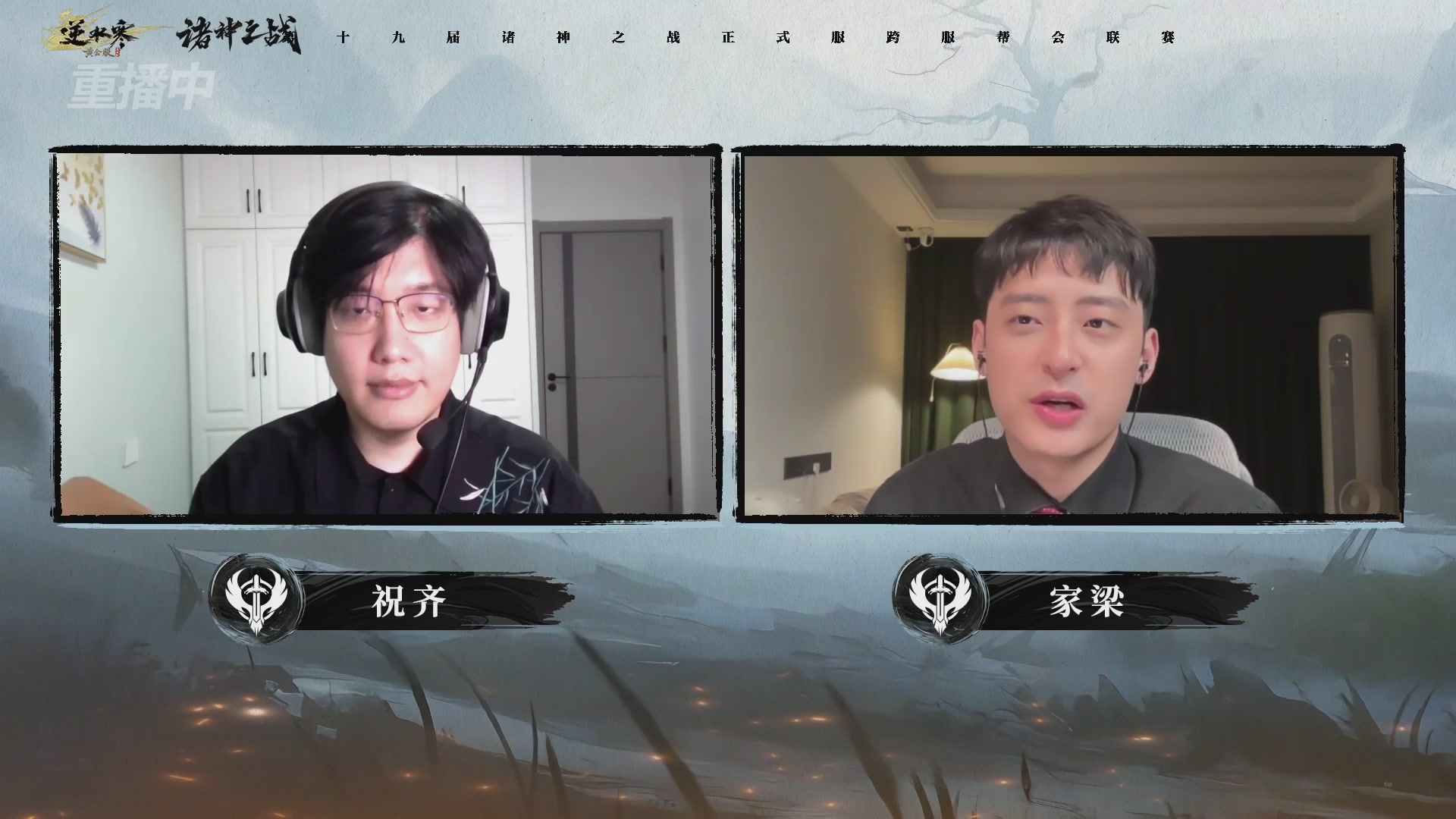 【重播】逆水寒正式服第十九届诸神之战Day3