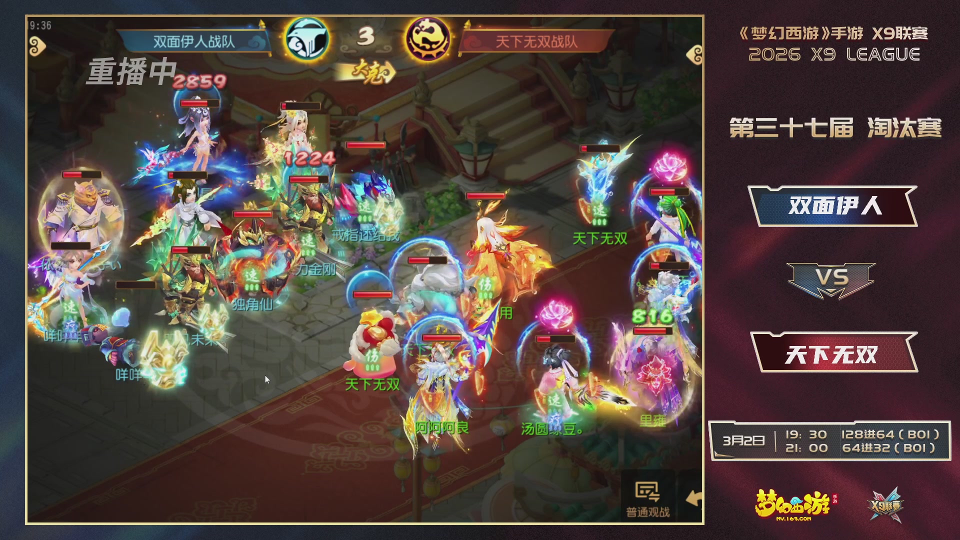 第37届梦幻西游手游X9联赛