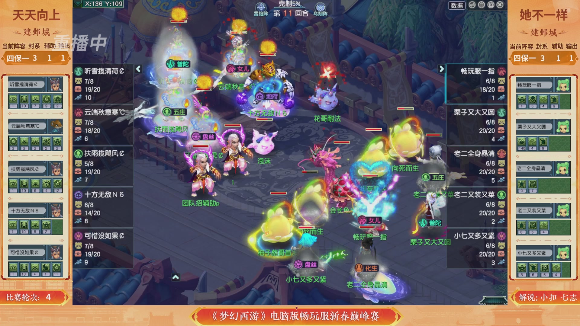 【重播】畅玩服新春巅峰赛-决赛