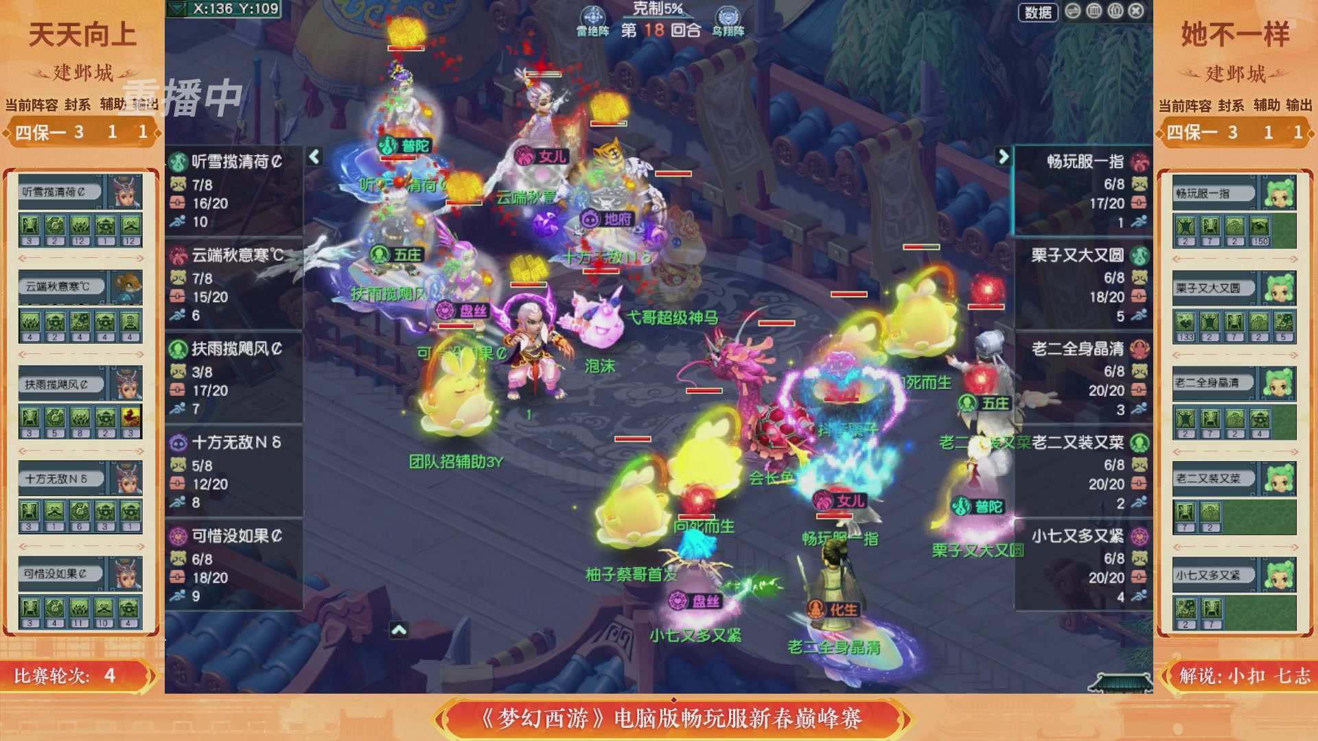 【重播】畅玩服新春巅峰赛-决赛