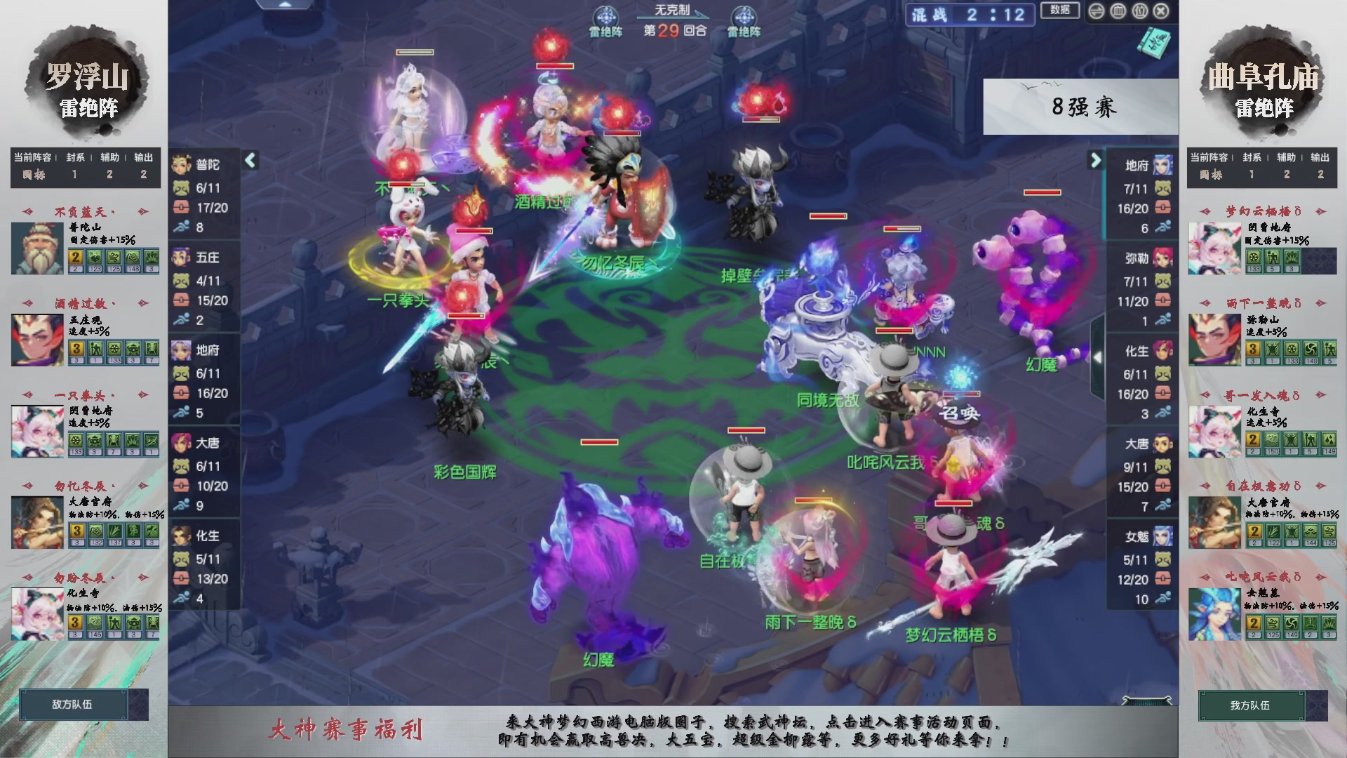 【重播】第235届武神坛-淘汰赛