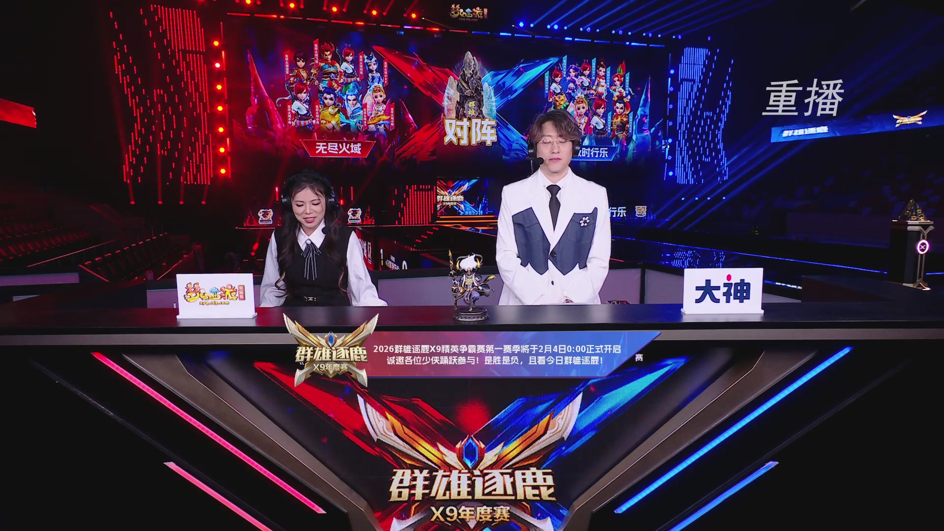 【重播】2025群雄逐鹿X9年度总决赛