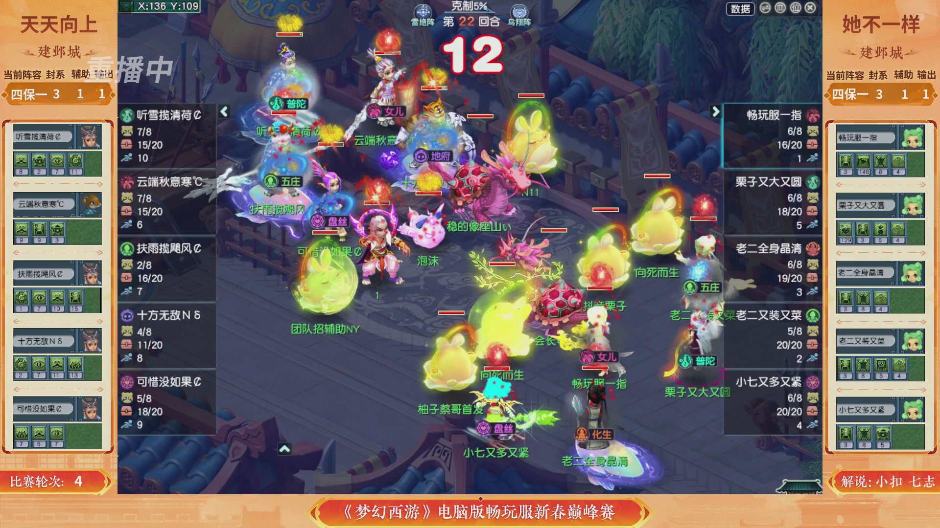 【重播】畅玩服新春巅峰赛-决赛