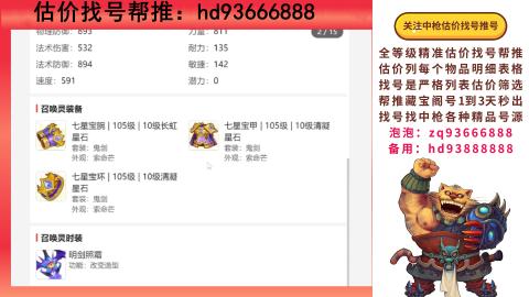 第一估价找号帮推  物价把控师让你买卖无