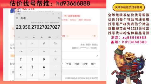 第一估价找号帮推  物价把控师让你买卖无