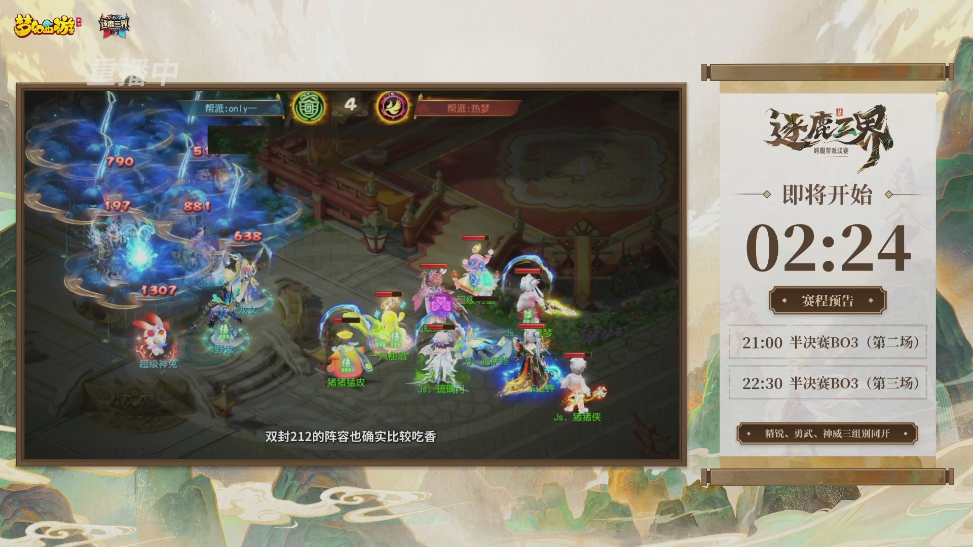 逐鹿三界帮派联赛