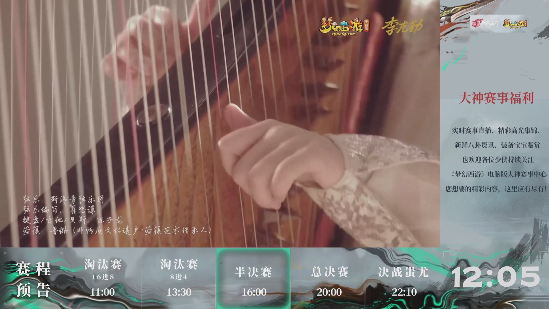 【重播】第235届武神坛-淘汰赛