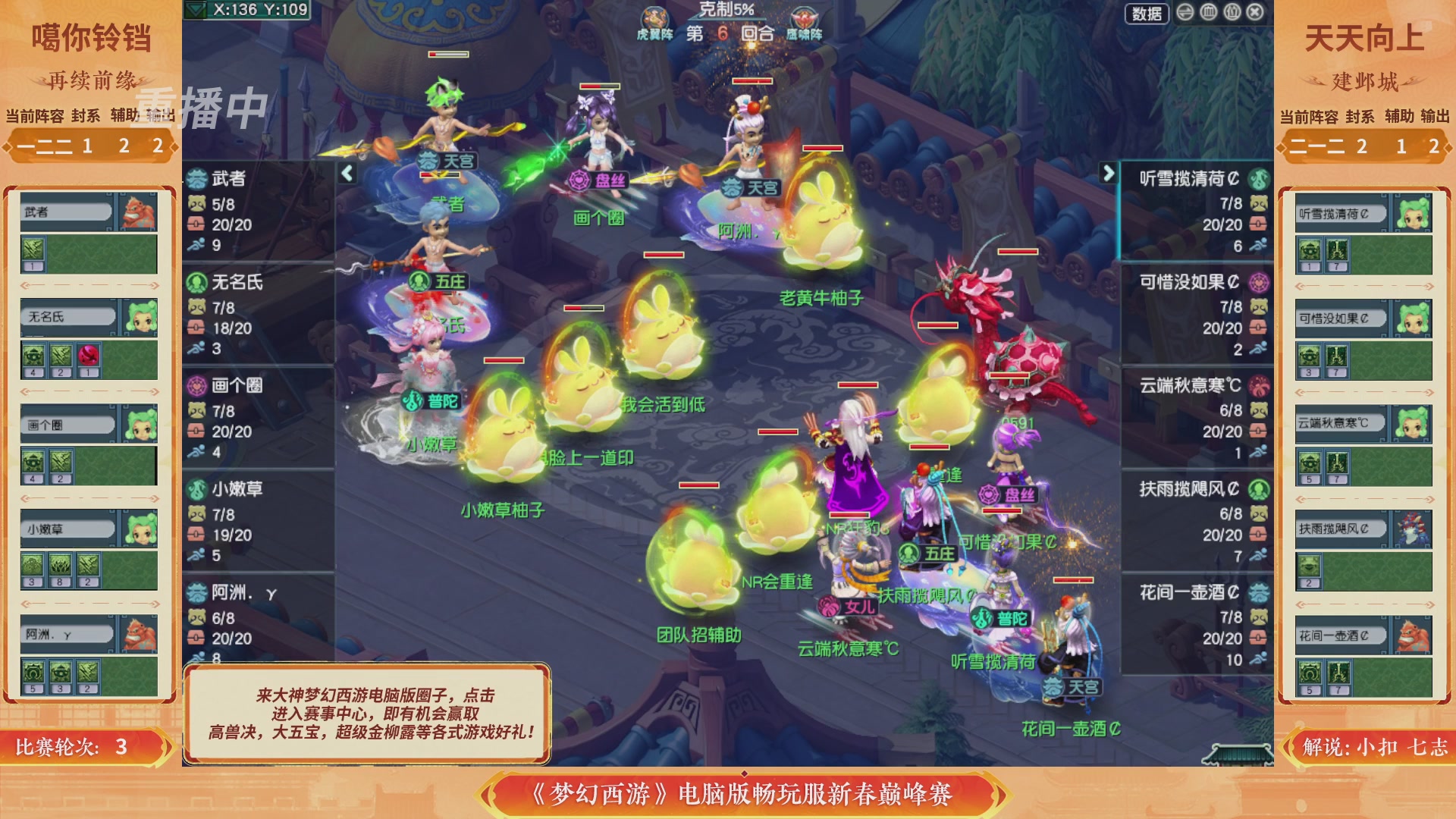 【重播】畅玩服新春巅峰赛-决赛