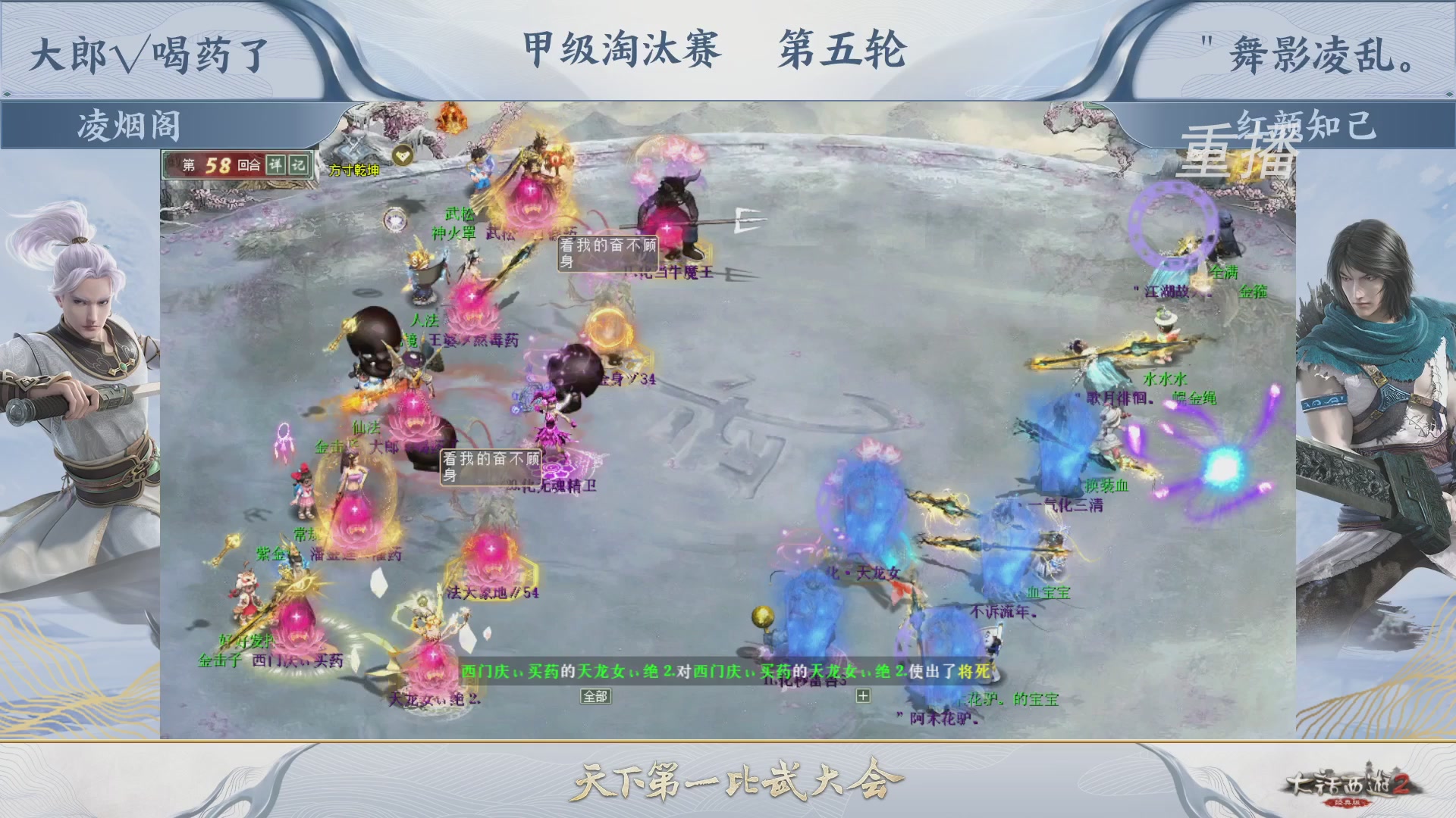 【重播】《大话西游2经典版》第150届天下第一比武大会