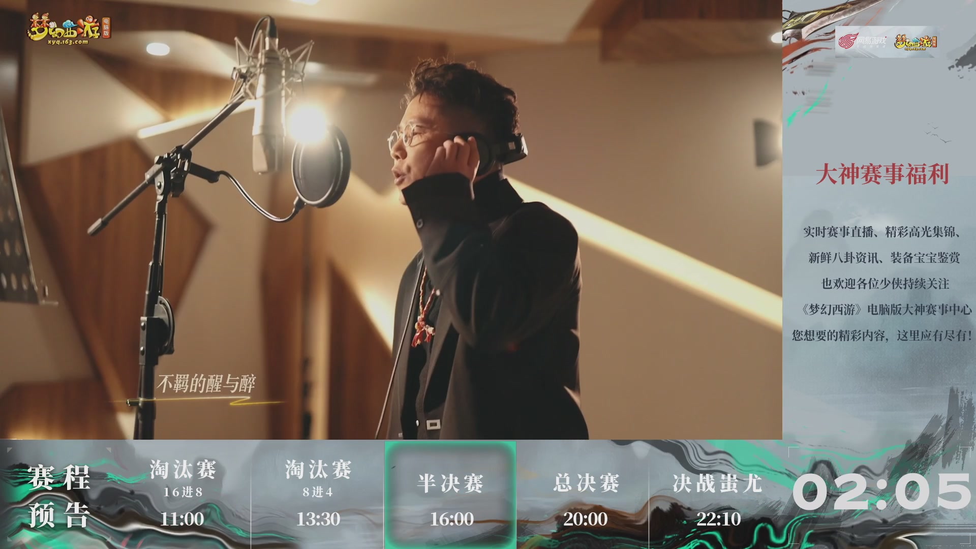 【重播】第235届武神坛-淘汰赛