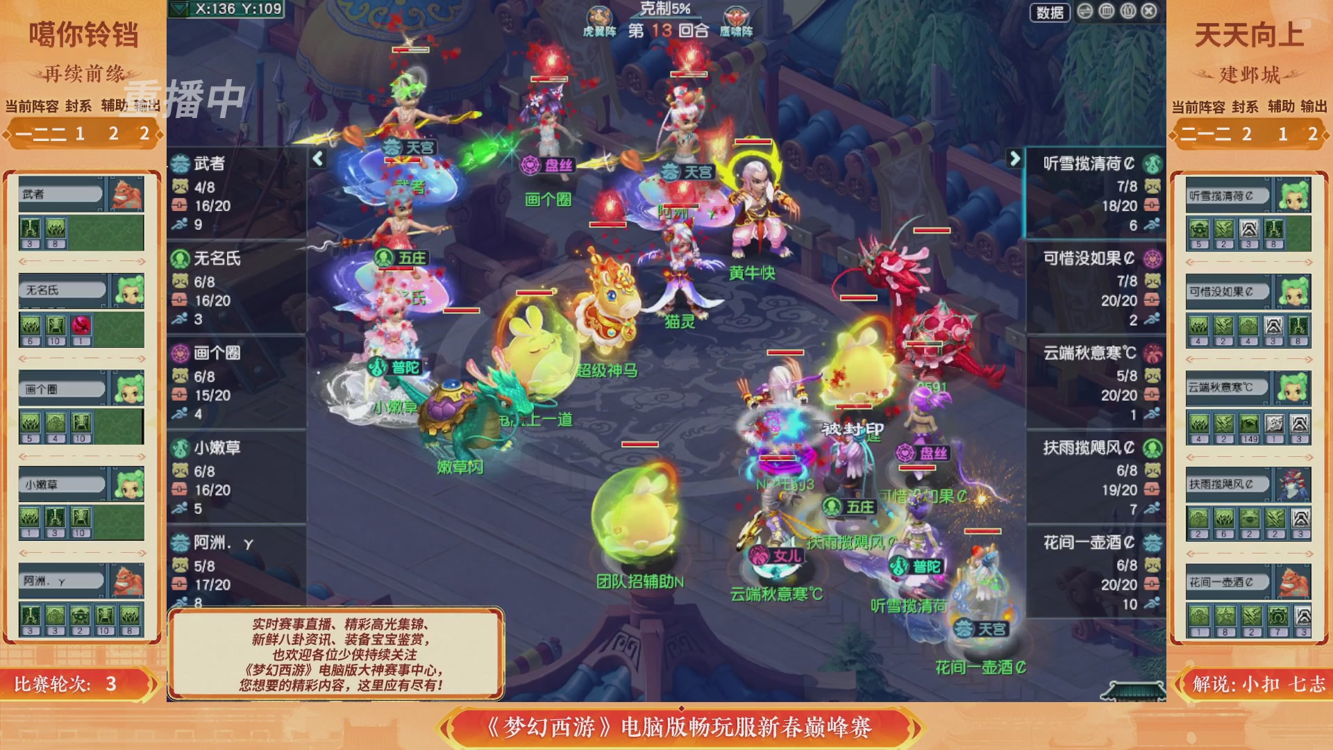 【重播】畅玩服新春巅峰赛-决赛