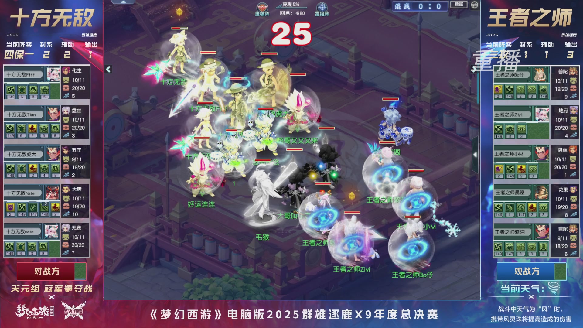 【重播】2025群雄逐鹿X9年度总决赛