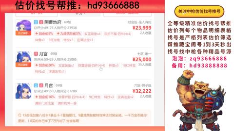 第一估价找号帮推  物价把控师让你买卖无