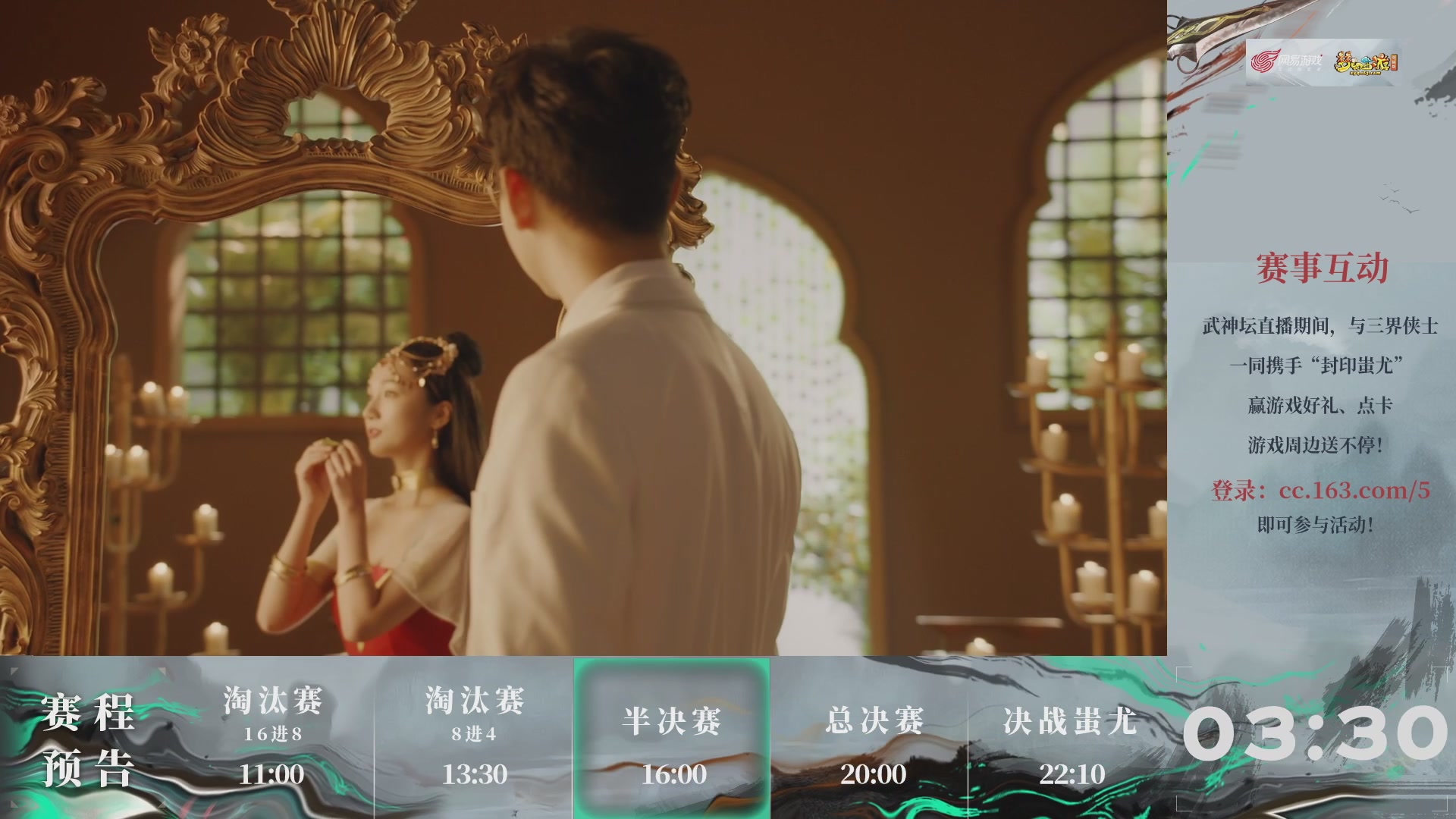 【重播】第235届武神坛-淘汰赛